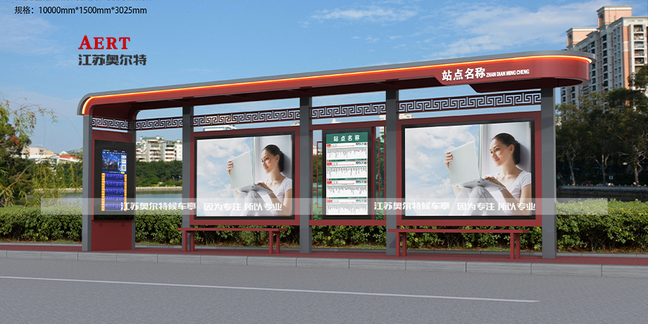 浙江新昌智能公交站臺(tái)